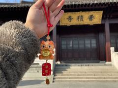 -香积寺