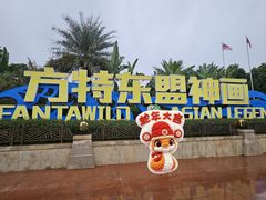 -南宁方特东盟神画