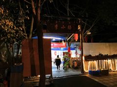 -西昌老号李小肠特色烧烤园(双流店)