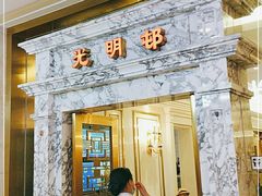 门面-光明邨大酒家(汇阳广场店)