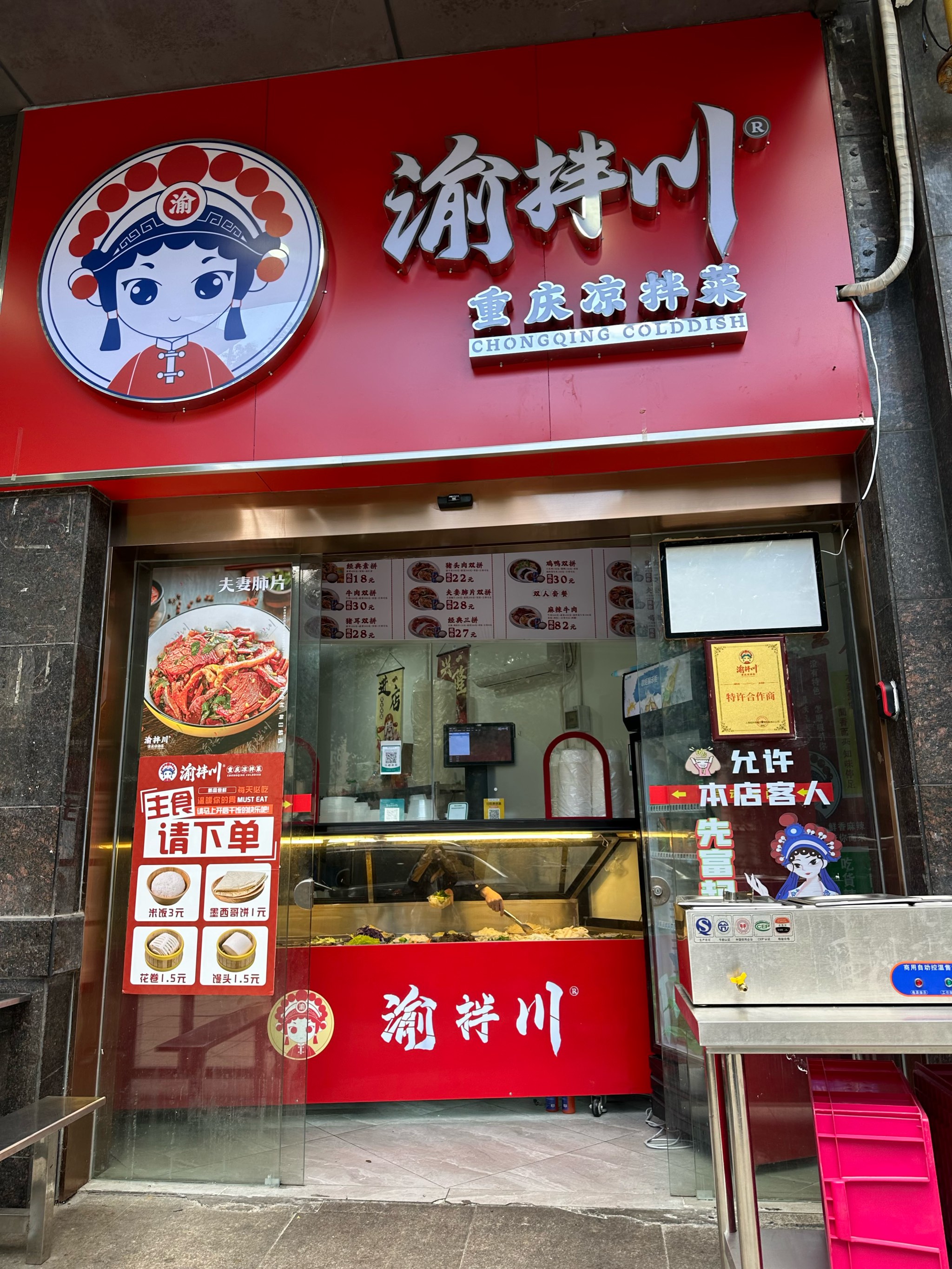 麻辣拌店面内部设计图片