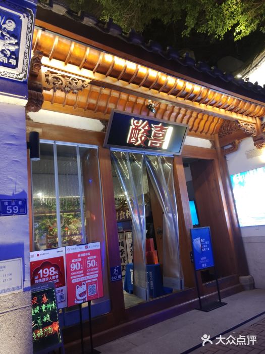 酸喜·三度酸·贵州味门面图片