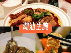 -厝包四点金·潮宴(太古仓店)