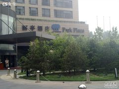 -北京王府井丽亭酒店