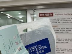 -上海仁爱医院