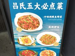 -吕氏焗小鲜•海鲜青岛菜(八大关店)