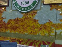 -老毛手抓·盐池滩羊非遗手抓(宁夏总店)