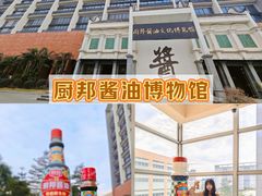 -厨邦酱油文化博览馆