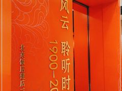 -北京饭店
