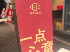 -炉忆家宴(京东店)