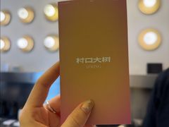 -村口大树(长乐路店)