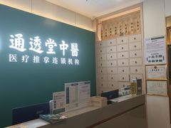 -通透堂中医·精准推拿(万科云城分院)
