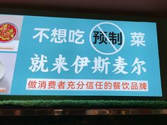 -伊斯麦尔丝路·新派菜(沙子口店)