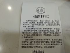-仙雨林·奶茶鲜果茶(书院巷店)
