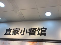 -宜家·瑞典风味餐厅(北京西红门店)