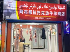 -玛尔哈巴·塔塔尔糕点(华侨小区店)