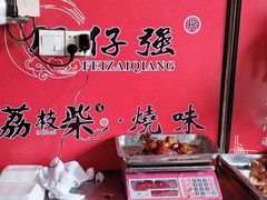 -大赤坎肥仔强烧味海鲜餐厅(大赤坎店)