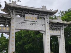 -国恩寺