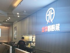 -北李妈妈菜·海肠捞饭(开发区万达店)