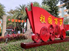 -东山湖公园