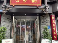 -龙抄手(文殊坊店)