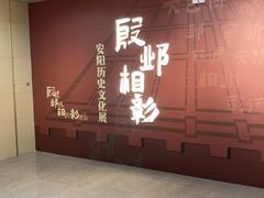 -安阳博物馆