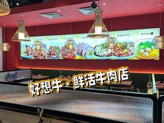 -好想牛·鲜切自助牛肉火锅(七堡花园城店)