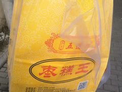 -五道口枣糕王(成府路店)