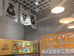 -BOPEYE·波派炸鸡(九霄天地店)