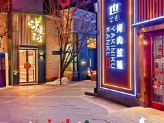 -龙湖星悦荟(颐和店)