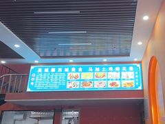 -马旭土鸡焖花卷·真域顺西域美食(天马大道店)