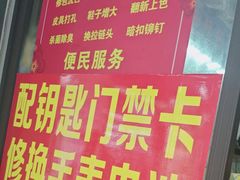 -德顺修鞋洗鞋修包店(赤峰路地铁站店)