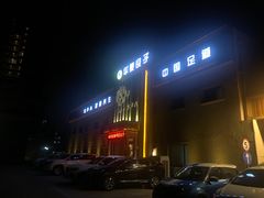 -华夏良子·足道SPA艾灸(铁道大厦店)