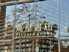 -茑屋书店(天目里店)