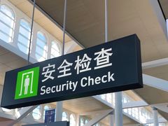 -厦门高崎国际机场-T3航站楼