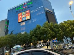 -天虹购物中心(石路店)