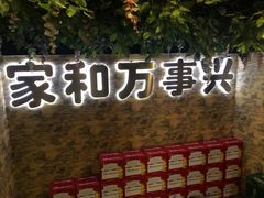 -聚鑫家宴(财智公馆店)