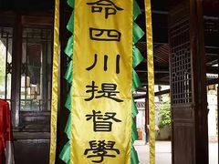 -清代四川贡院