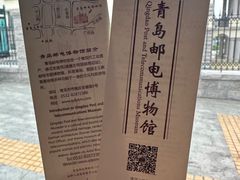 -青岛邮电博物馆