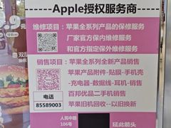 -百邦苹果官方授权维修(金鹰国际购物中心店)