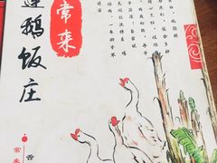 -常来老白莲鹅饭店(老城店)