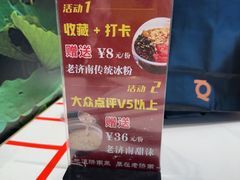-老济南·地道济南菜(大明湖店)