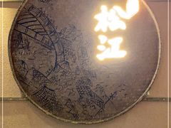门面-筱爷叔·上海传统手工菜(玉树路店)