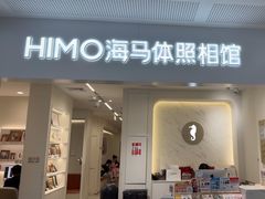 -海马体照相馆(厦门SM城市广场店)