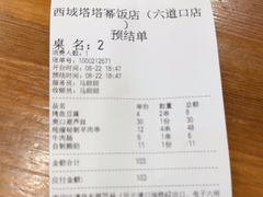 -西域塔塔幂(六道口店)