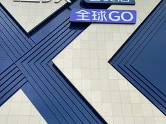 -盒马X会员店(上海森兰商都店)
