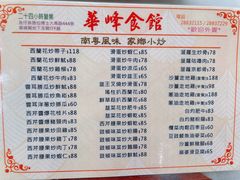 -华峰食馆(氹仔店)