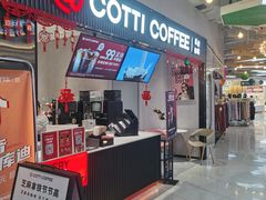 -库迪咖啡(北京K酷时尚广场店)