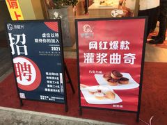 -珍糕兴(三林店)