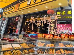 -御手信(古港店)